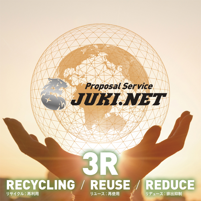株式会社 JUKI.NET｜産業廃棄物収集運搬・中間処理・コンサルティング